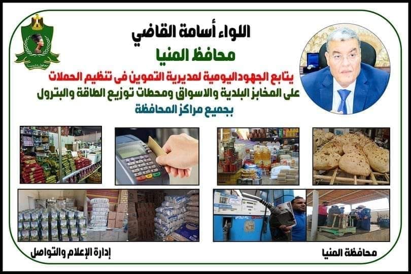 ضبط 48 مخالفة تموينية..بالمنيا
