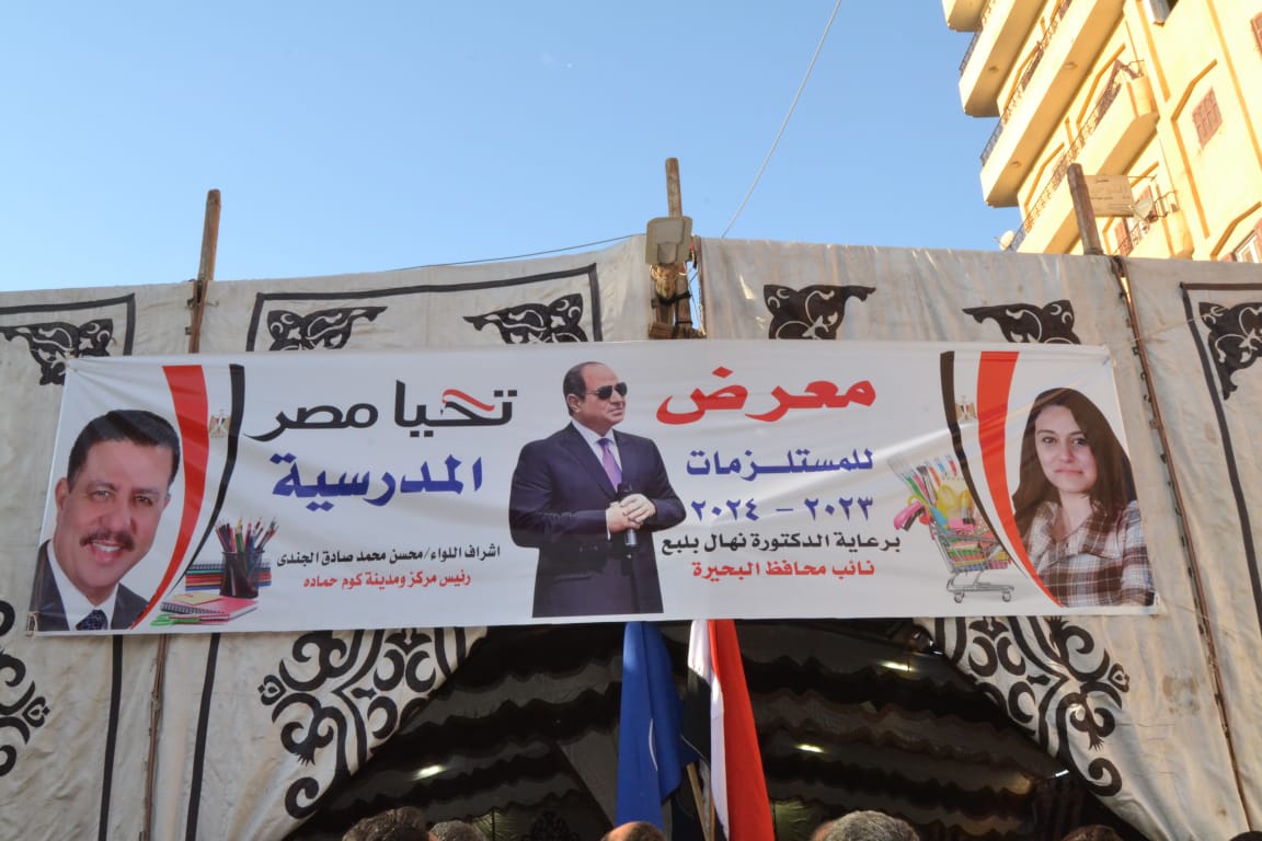 بلبع تفتتح معرض "أهلا مدارس" بكوم حمادة