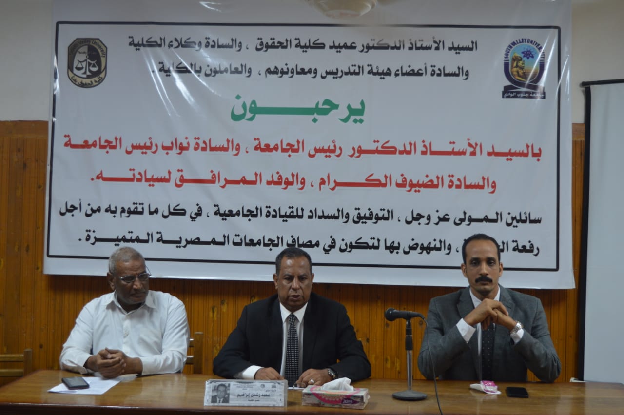 عميد حقوق جنوب الوادى يبحث مع الجهاز الإدارى استعدادات العام الجامعي الجديد