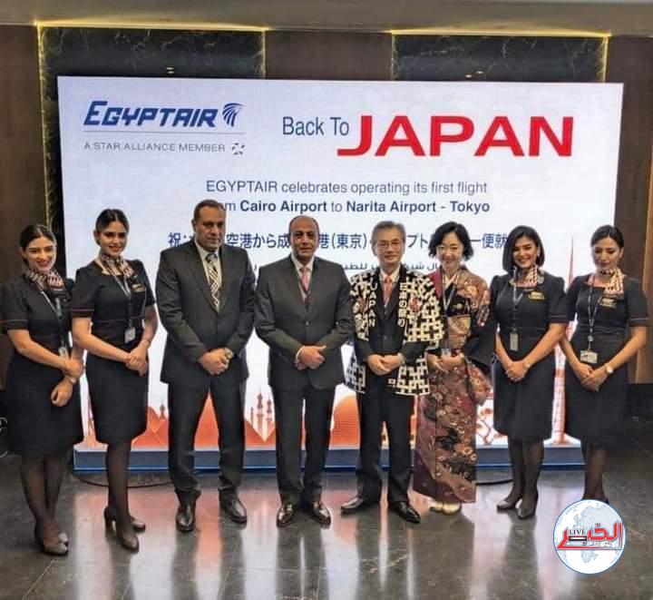 إعادة تشغيل أولى رحلات «مصر للطيران» إلى العاصمة اليابانية طوكيو