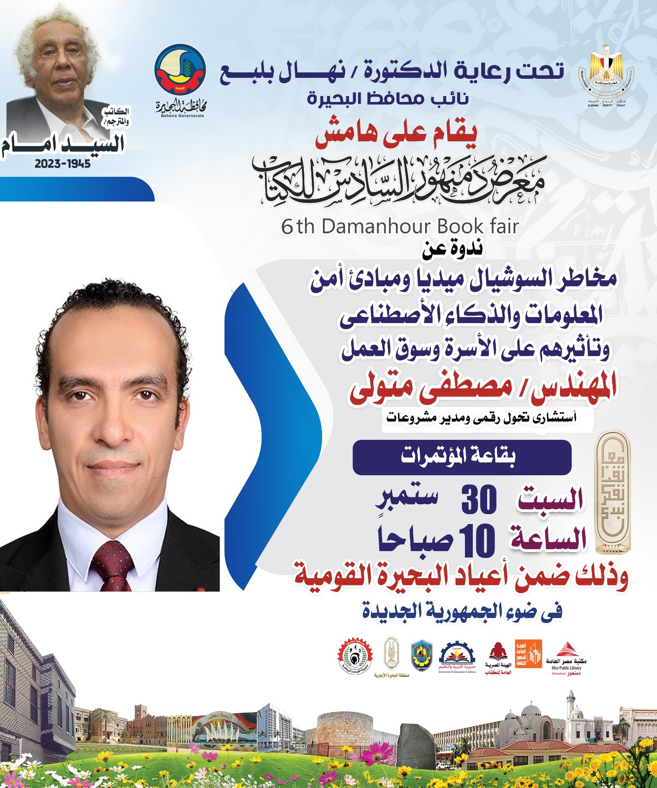 برنامح اليوم السبت بمعرض الكتاب بدمنهور