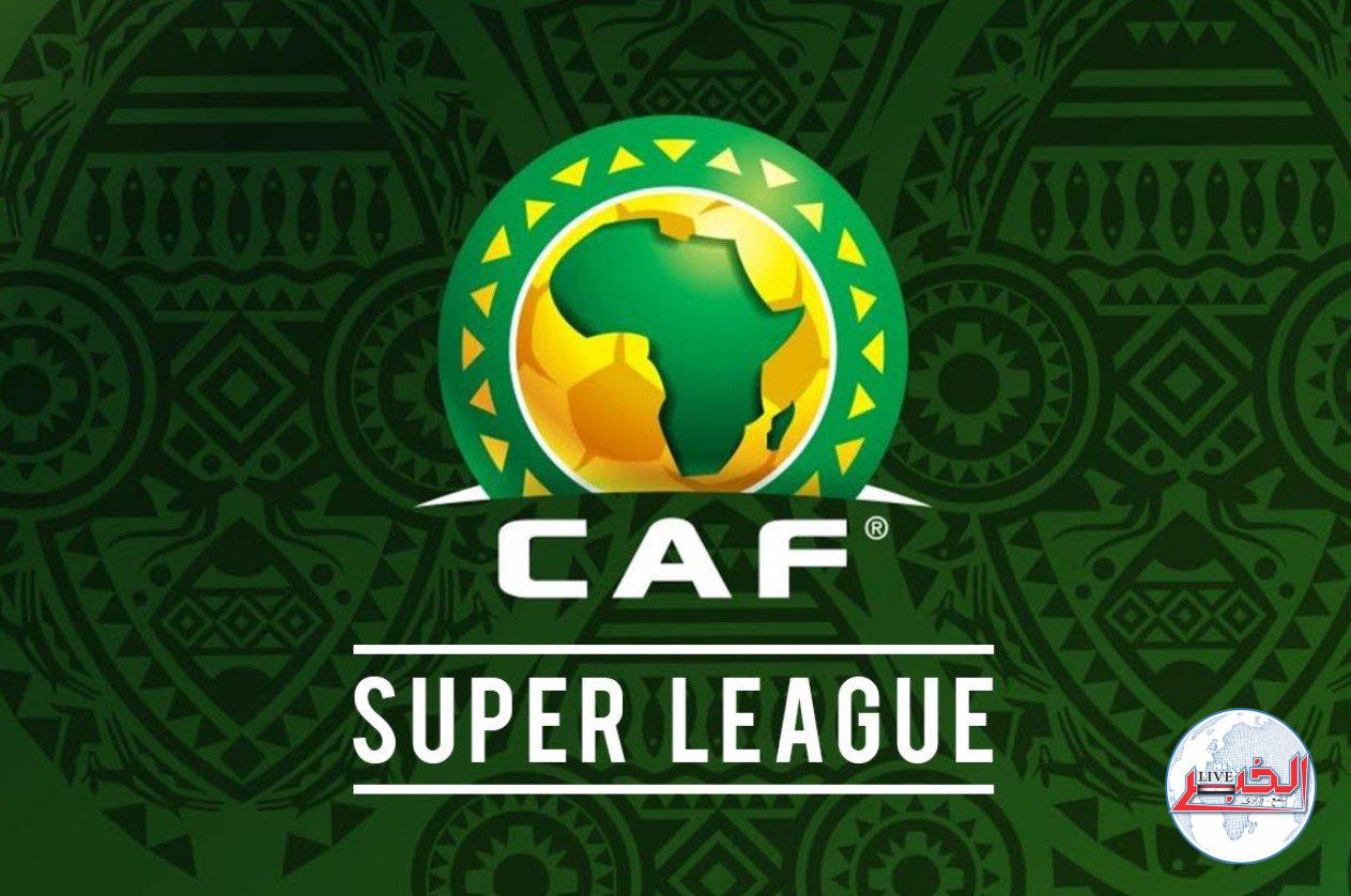 نتائج قرعة دورى السوبر الأفريقى 2023.. الأهلى يواجه سيمبا التنزانى