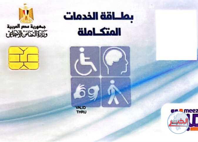 خطوات التقديم على بطاقة الخدمات المتكاملة 2023