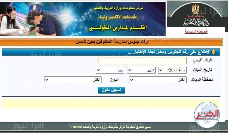 رابط نتيجة القبول في مدارس المتفوقين STEM