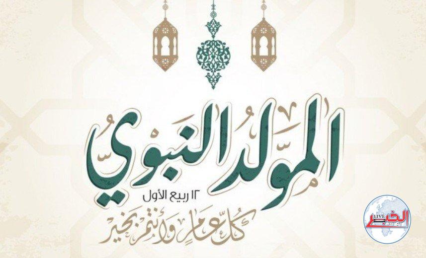 موعد شهر ربيع الأول والمولد النبوي 1445-2023