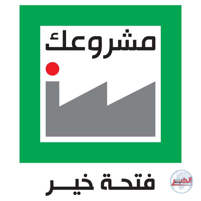 خطوات الحصول على قرض من مبادرة مشروعك