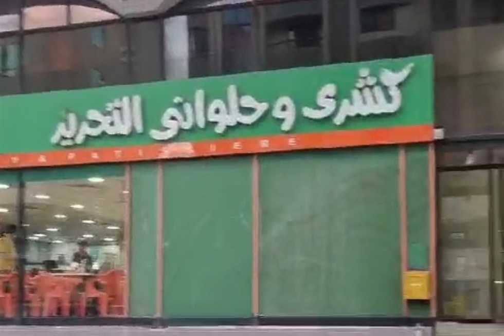 غلق مطعم كشري وحلواني التحرير في أبوظبي
