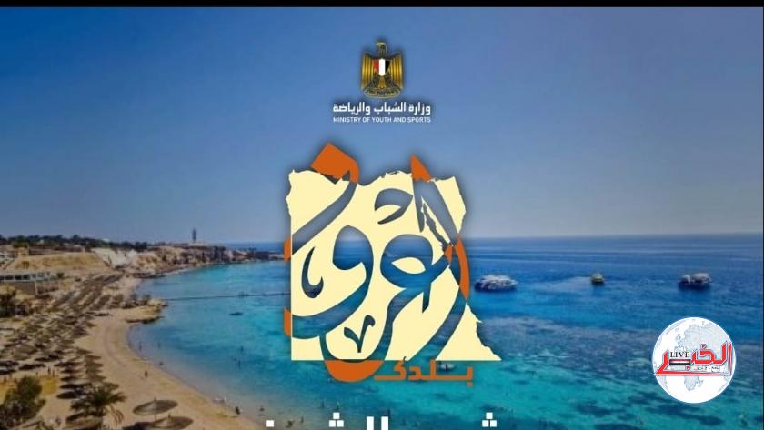 رابط التسجيل في رحلة شرم الشيخ 2023 لأبناء محافظة البحيرة