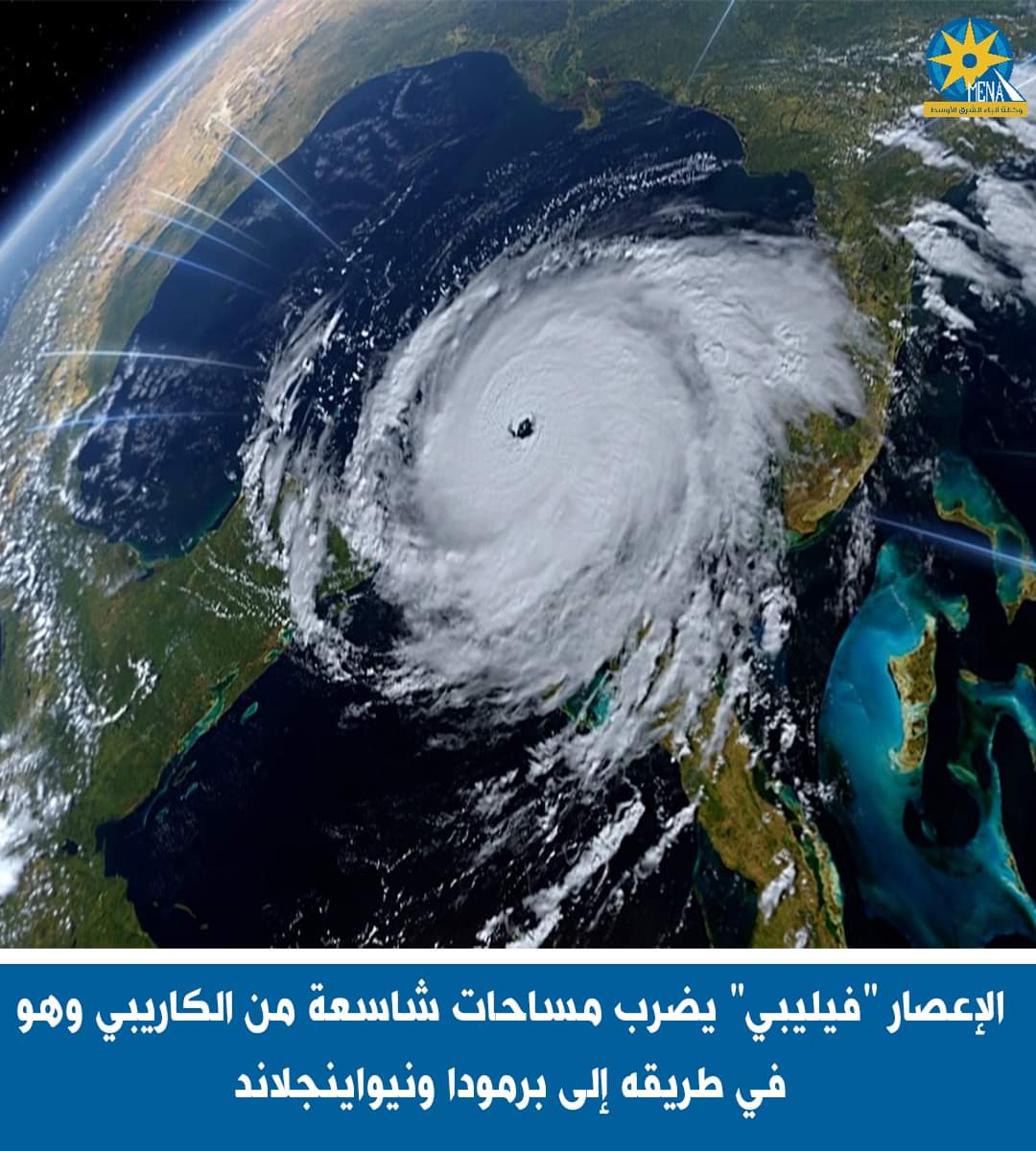 الإعصار فيليبى يضرب مساحات شاسعة من الكاريبى