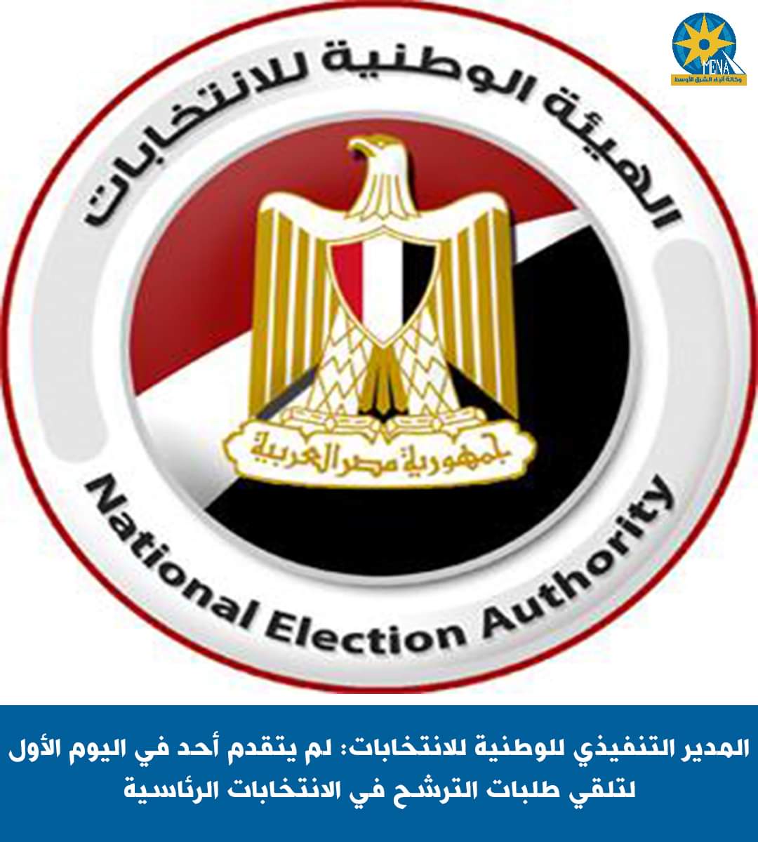 فى اليوم الأول للترشح للانتخابات الرئاسية.. لم يتقدم أحد