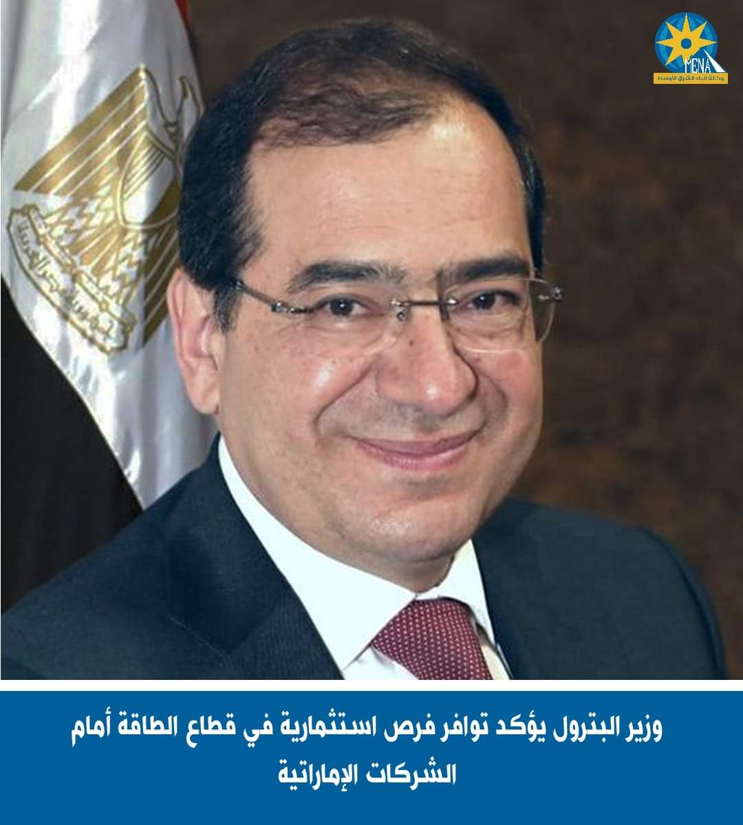 وزير البترول :تعاون كبير مع الإمارات فى مجال الطاقة