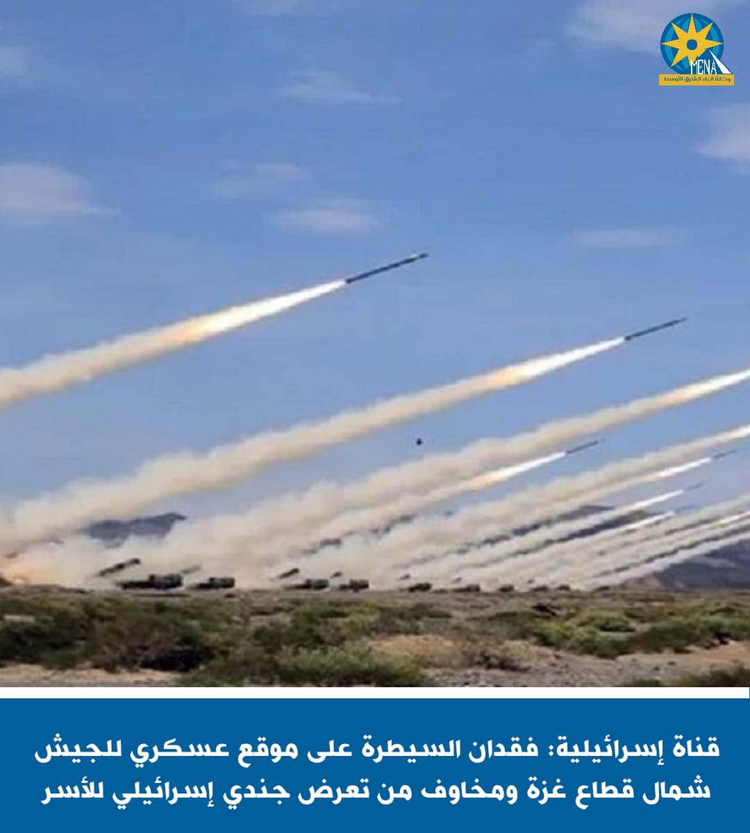 قناة إسرائيلية: فقدان السيطرة على موقع عسكرى للجيش شمال غزة ومخاوف من تعرض جندى للأسر
