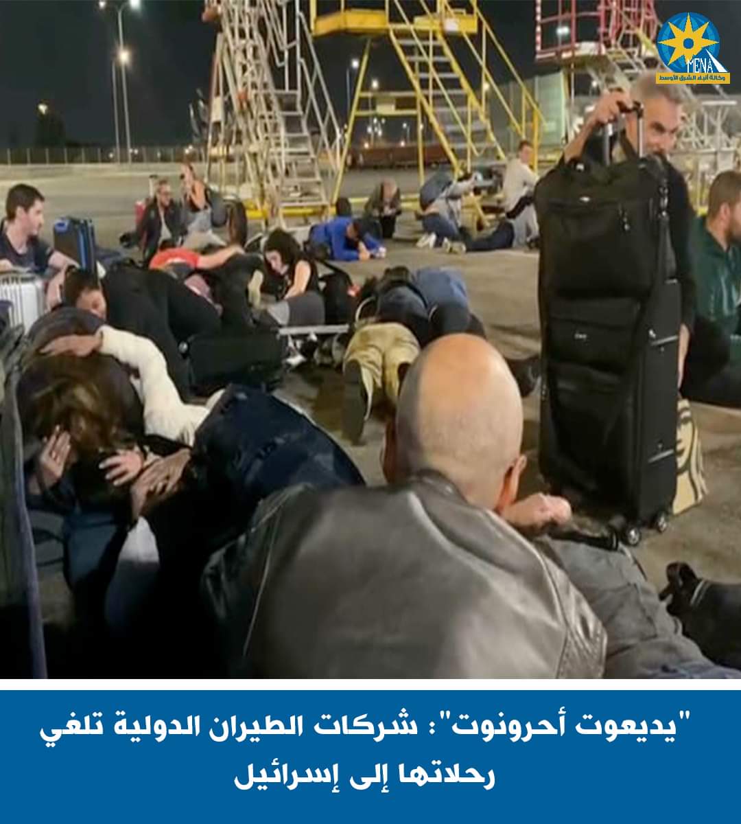 شركات الطيران الدولية .. تلغي رحلاتها إلى إسرائيل