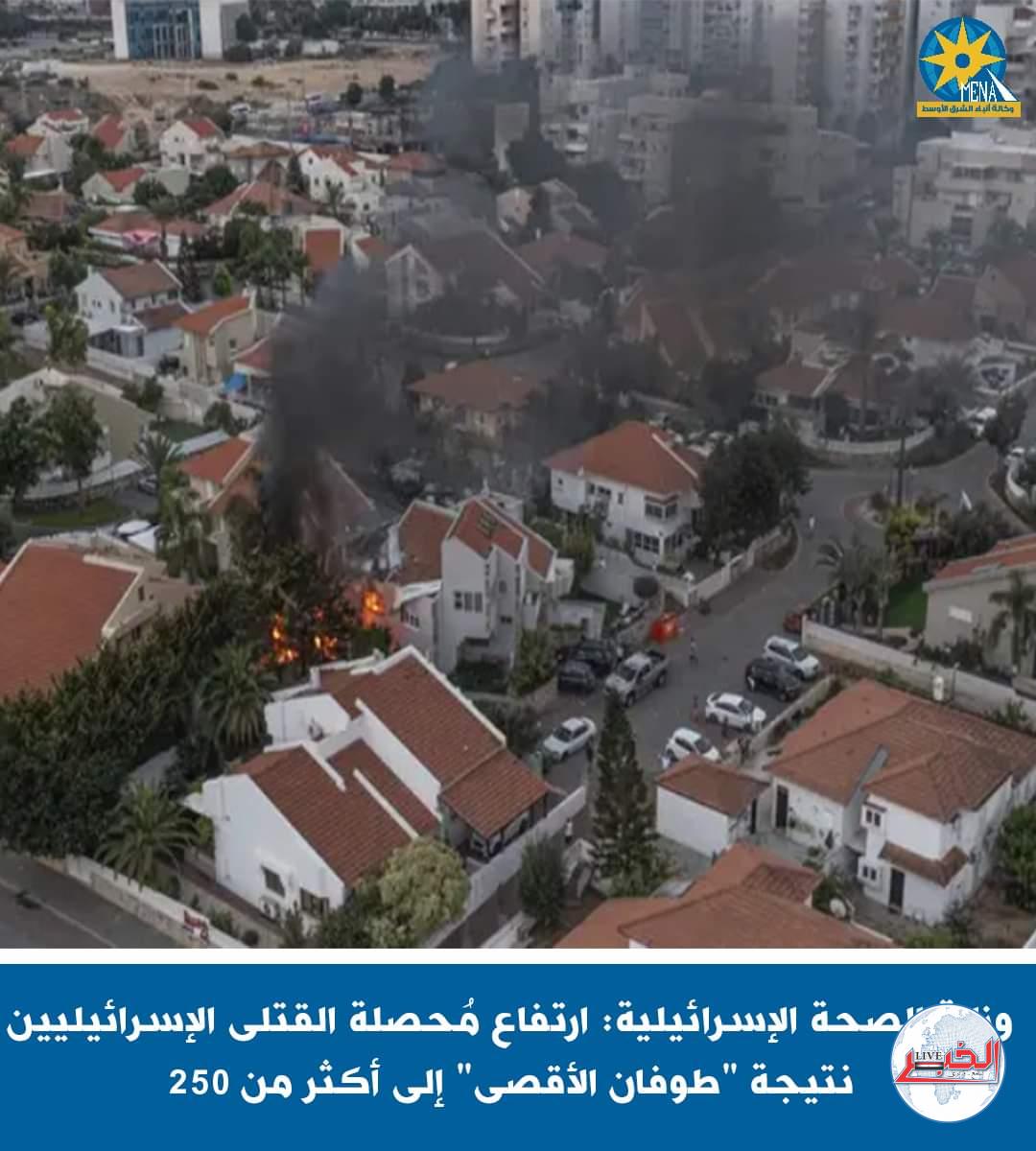 مقتل 250 إسرائيليا..حصيلة طوفان الأقصى حتى الآن