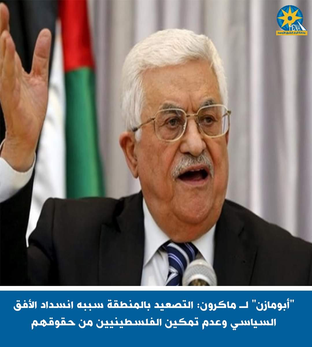 الرئيس الفلسطينى : الصمت الدولى شجع الإحتلال الإسرائيلي على ارتكاب المزيد من الجرائم