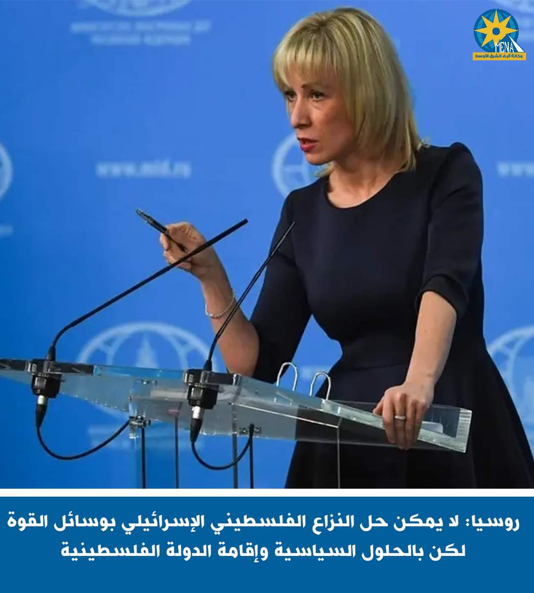 الخارجية الروسية : القوة لن تحل النزاع الفلسطينى - الإسرائيلى