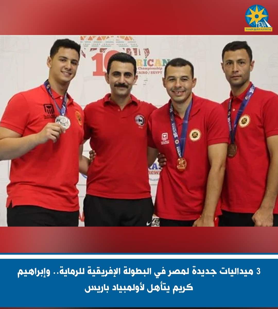 لاعبو منتخب مصر للرماية يحصدون المراكز الثلاثة الأولى في مسابقة "50 متر - 3أوضاع"