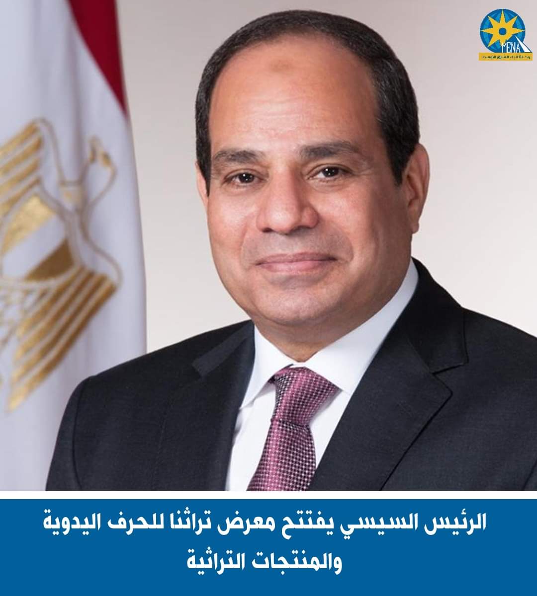 الرئيس يفتتح معرض "تراثنا للحرف اليدوية"