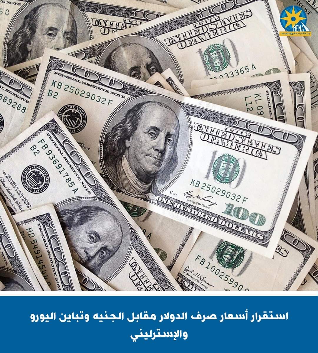 تعرف على سعر الدولار مقابل الجنيه فى أكبر بنكين مصريين