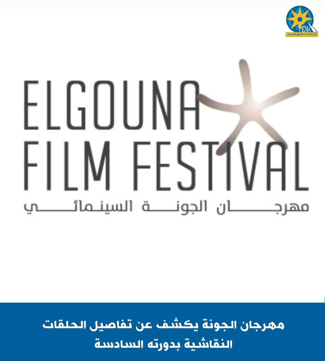 ملامح الصورة العربية فى هوليوود.. بمهرجان الجونة السينمائى