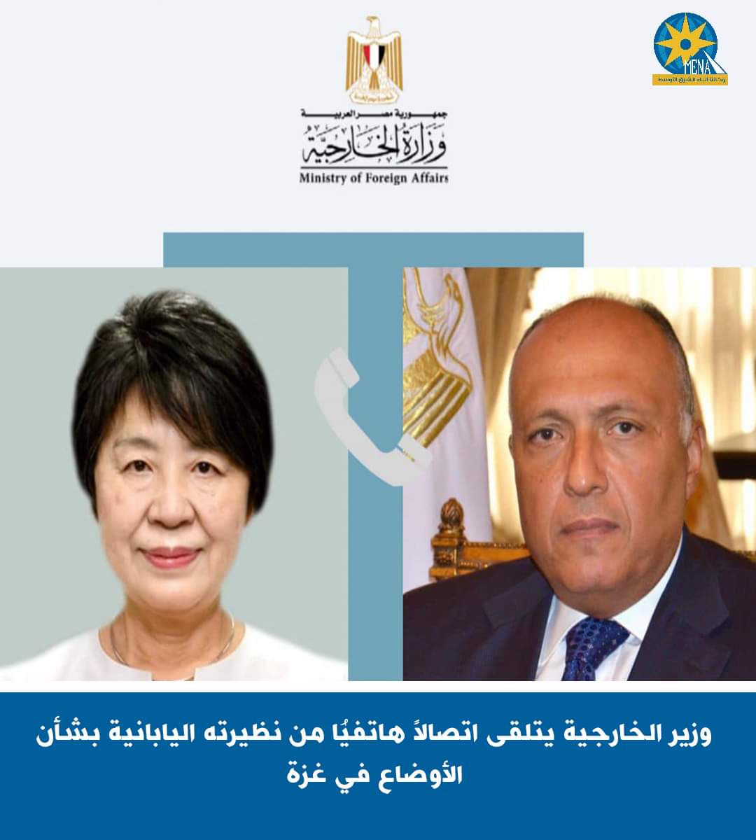 شكرى بحث مع وزيرة خارجية اليابان التصعيد فى غزة