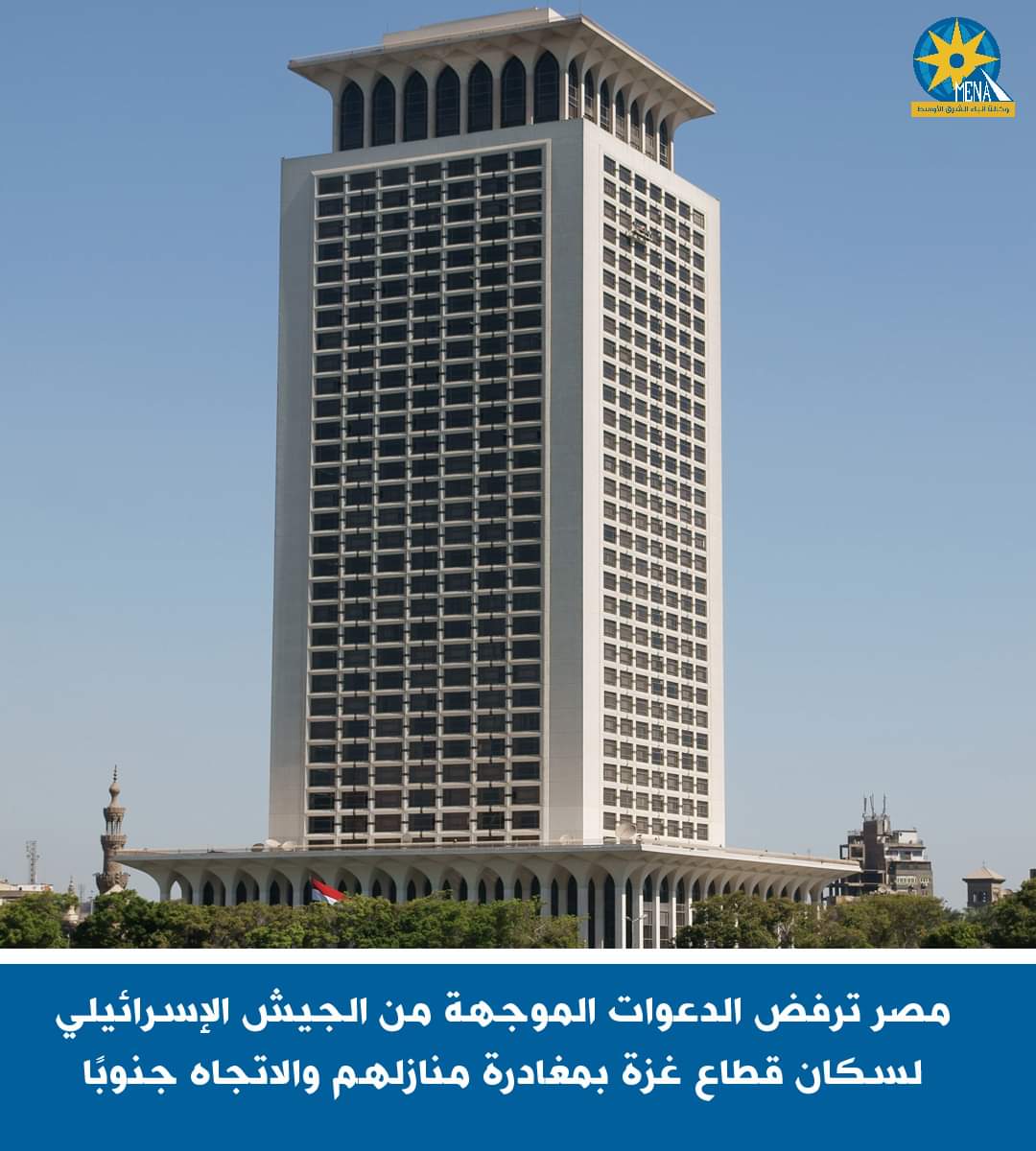 مصر ترفض دعوات الجيش الإسرائيلي لسكان قطاع غزة بمغادرة منازلهم والاتجاه جنوبًا