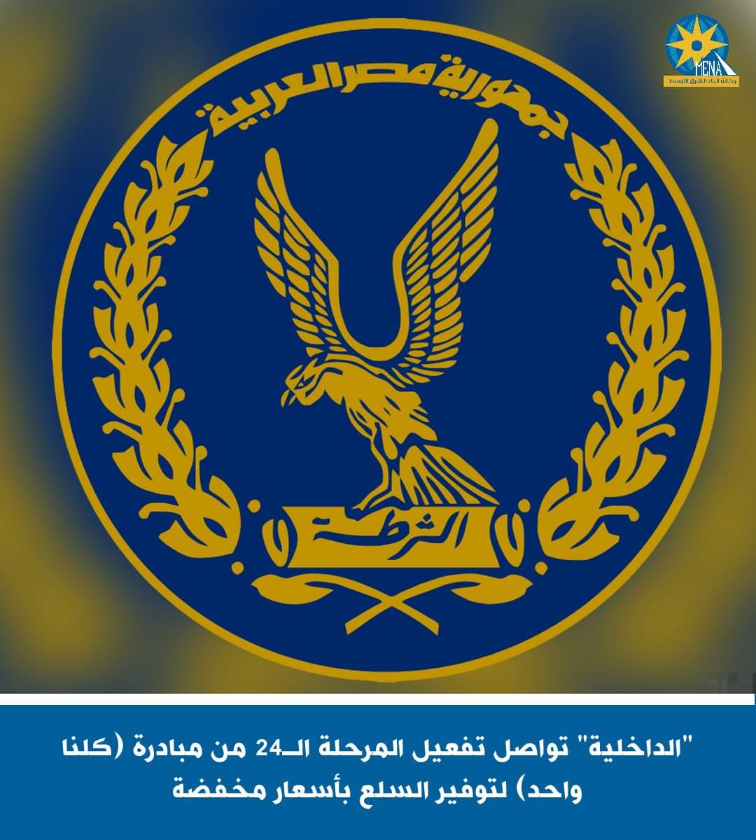 كلنا واحد مستمرة فى توفير السلع بتخفيضات 40
