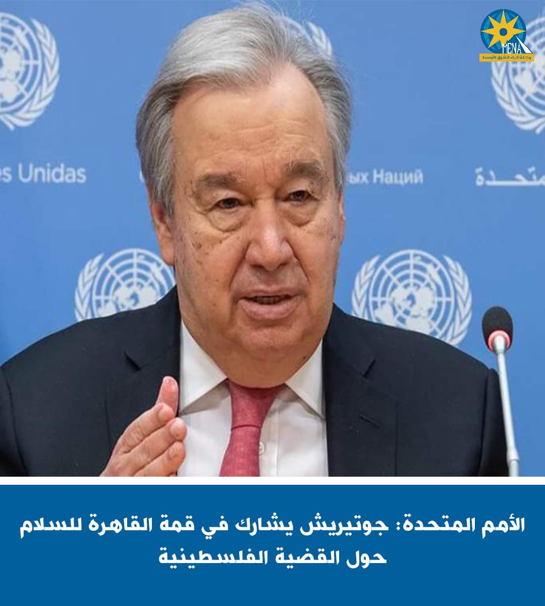 أمين الأمم المتحدة فى القاهرة.. غدا