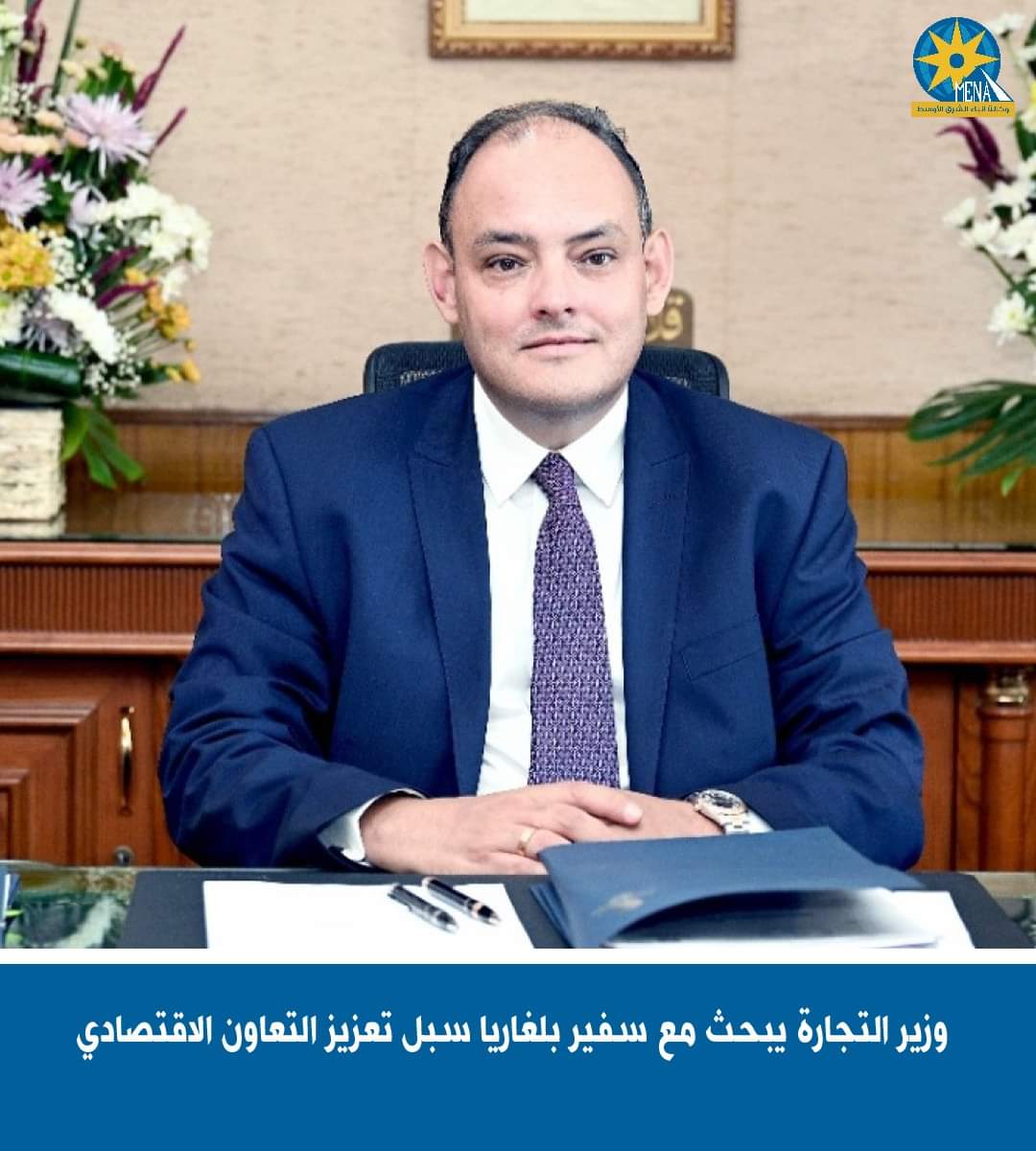 وزير التجارة يبحث مع سفير بلغاريا سبل تعزيز التعاون الاقتصادى