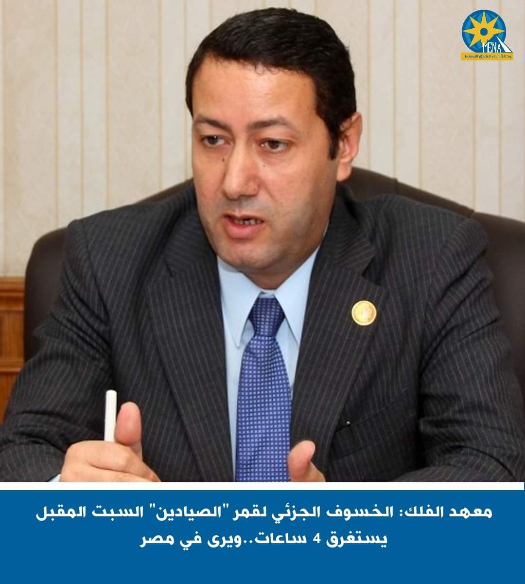 معهد الفلك: الخسوف الجزئي لقمر "الصيادين" السبت المقبل
