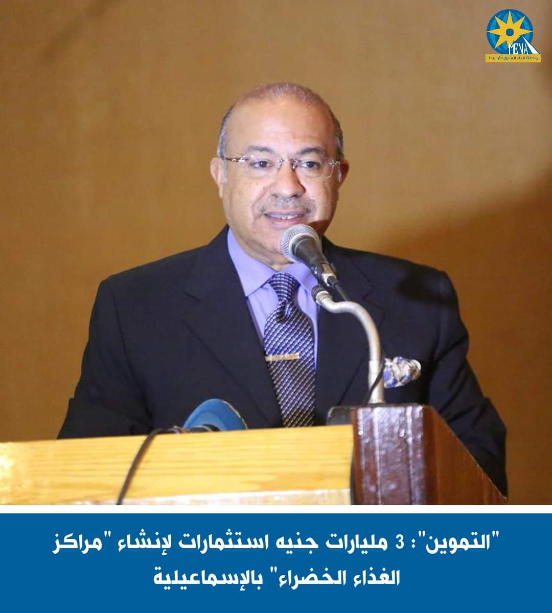 عشماوى : 3 مليارات جنيه تكلفة استثمارات "مراكز الغذاء الخضراء" بالإسماعيلية