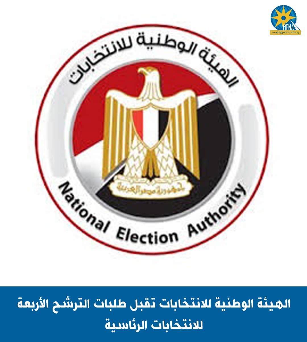الوطنية للانتخابات : قبول طلبات المرشحين الأربعة لانتخابات الرئاسة