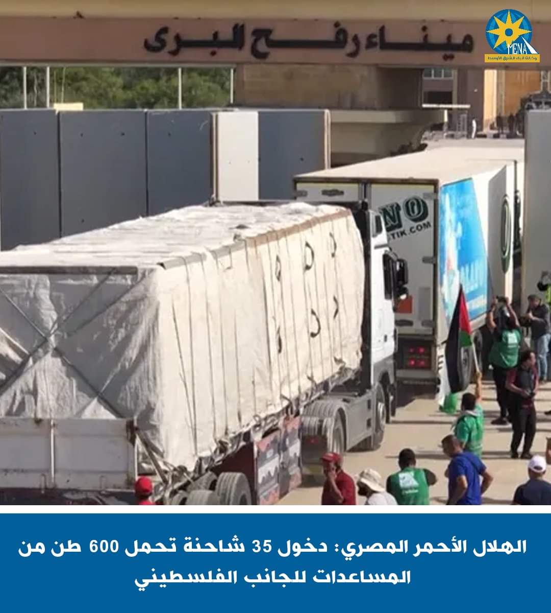 إدخال 35 شاحنة لقطاع غزة تحمل 600 طن من المواد الإغاثية