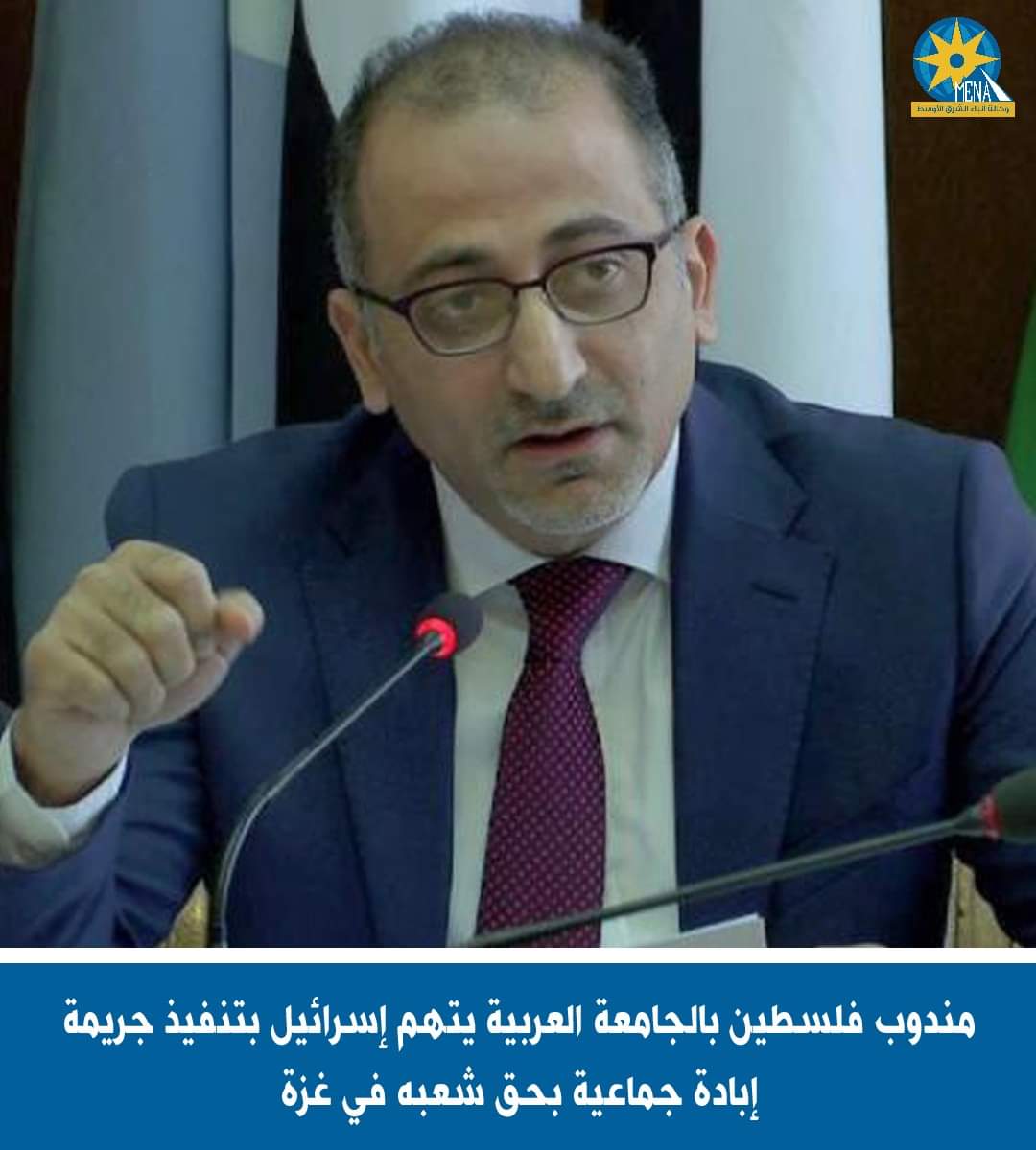 مندوب فلسطين بالجامعة العربية يتهم إسرائيل بتنفيذ جريمة إبادة جماعية بحق أهالى غزة