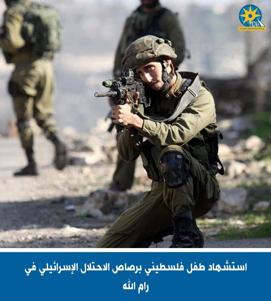 استشهاد طفل فلسطينى برصاص الإحتلال الإسرائيلى فى رام الله