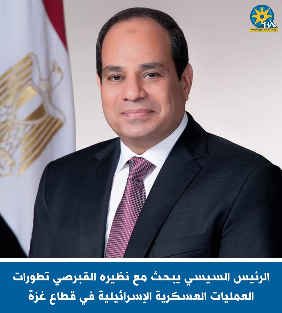 الرئيس السيسى يبحث مع نظيره القبرصى تطورات العمليات العسكرية الإسرائيلية فى قطاع غزة