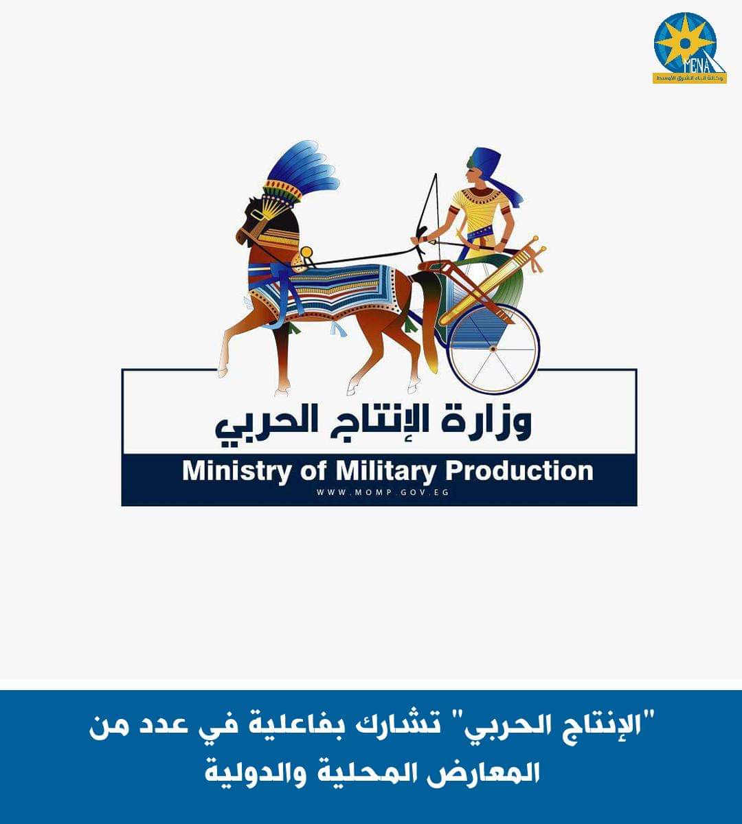 "الإنتاج الحربي" تشارك بفاعلية فى عدد من المعارض المحلية والدولية