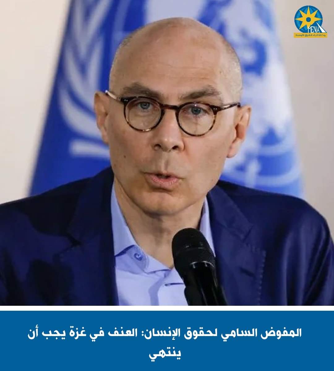 المفوض السامى لحقوق الانسان بالأمم المتحدة يناشد الجميع وقف مذبحة غزة