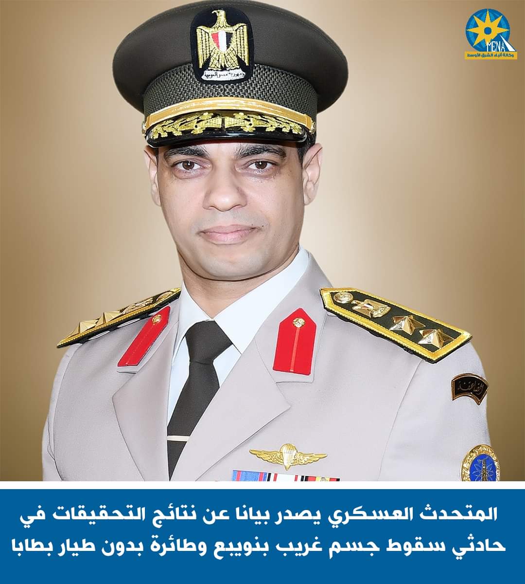 المتحدث العسكرى يعلن تفاصيل سقوط طائرة موجهة فى طابا