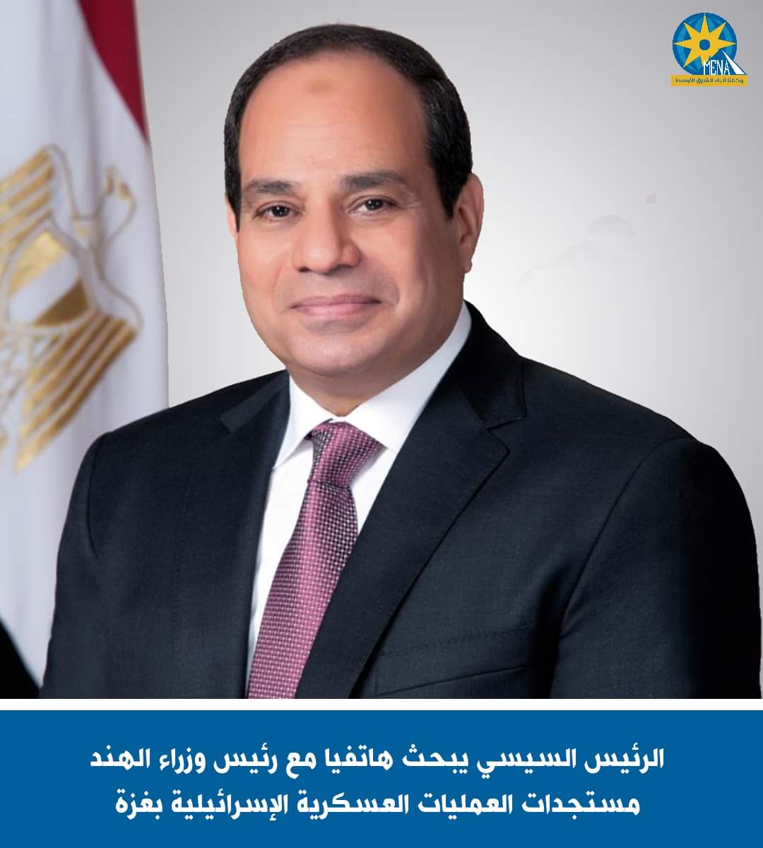 الرئيس يبحث هاتفيا مع رئيس وزراء الهند مستجدات العمليات العسكرية الإسرائيلية بغزة