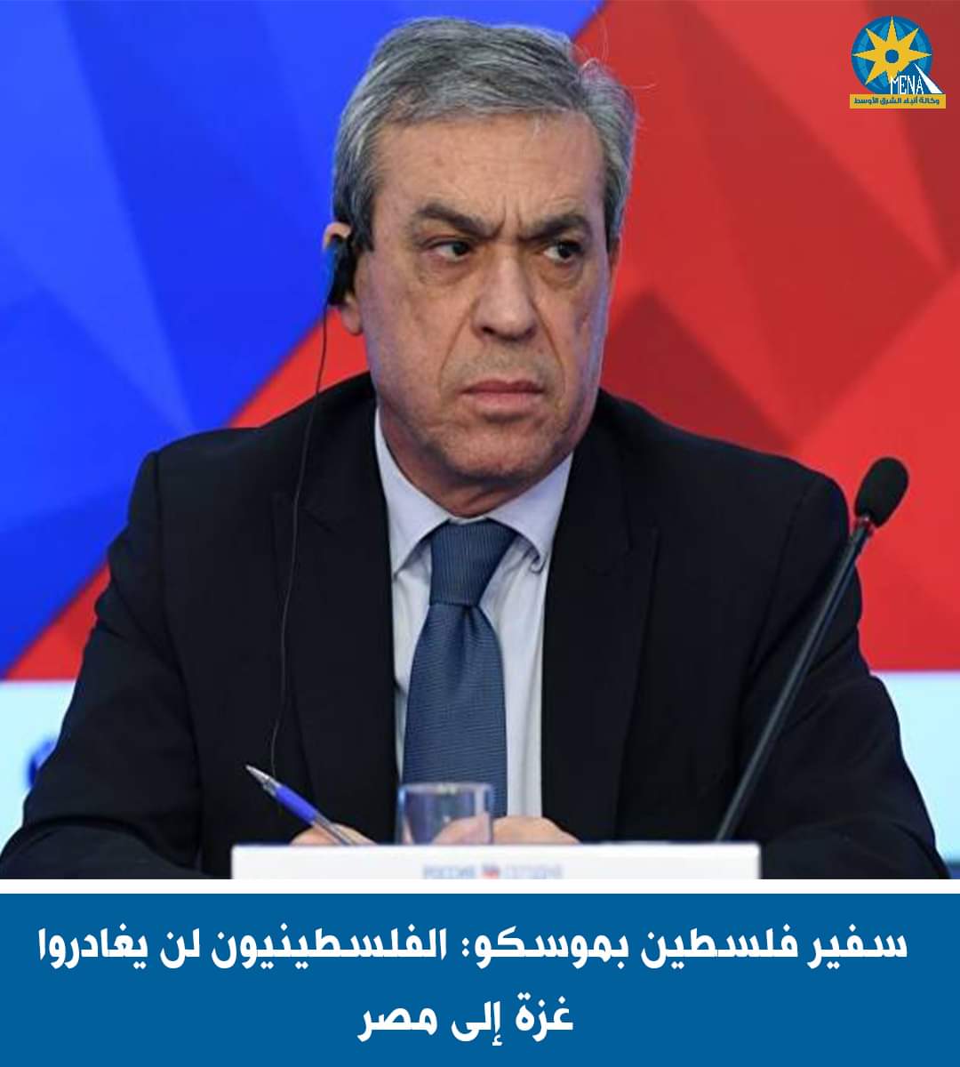 سفير فلسطين بروسيا : العملية البرية قد تدفع دولا أخرى إلى الحرب