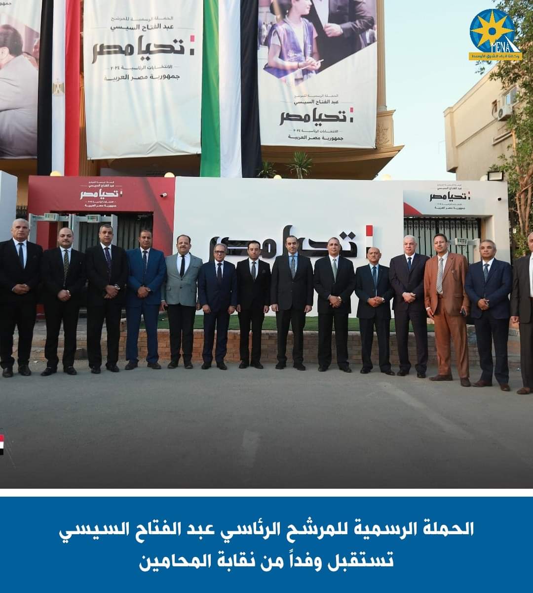 الحملة الرئاسية للمرشح عبد الفتاح السيسى تستقبل وفد نقابة المحامين