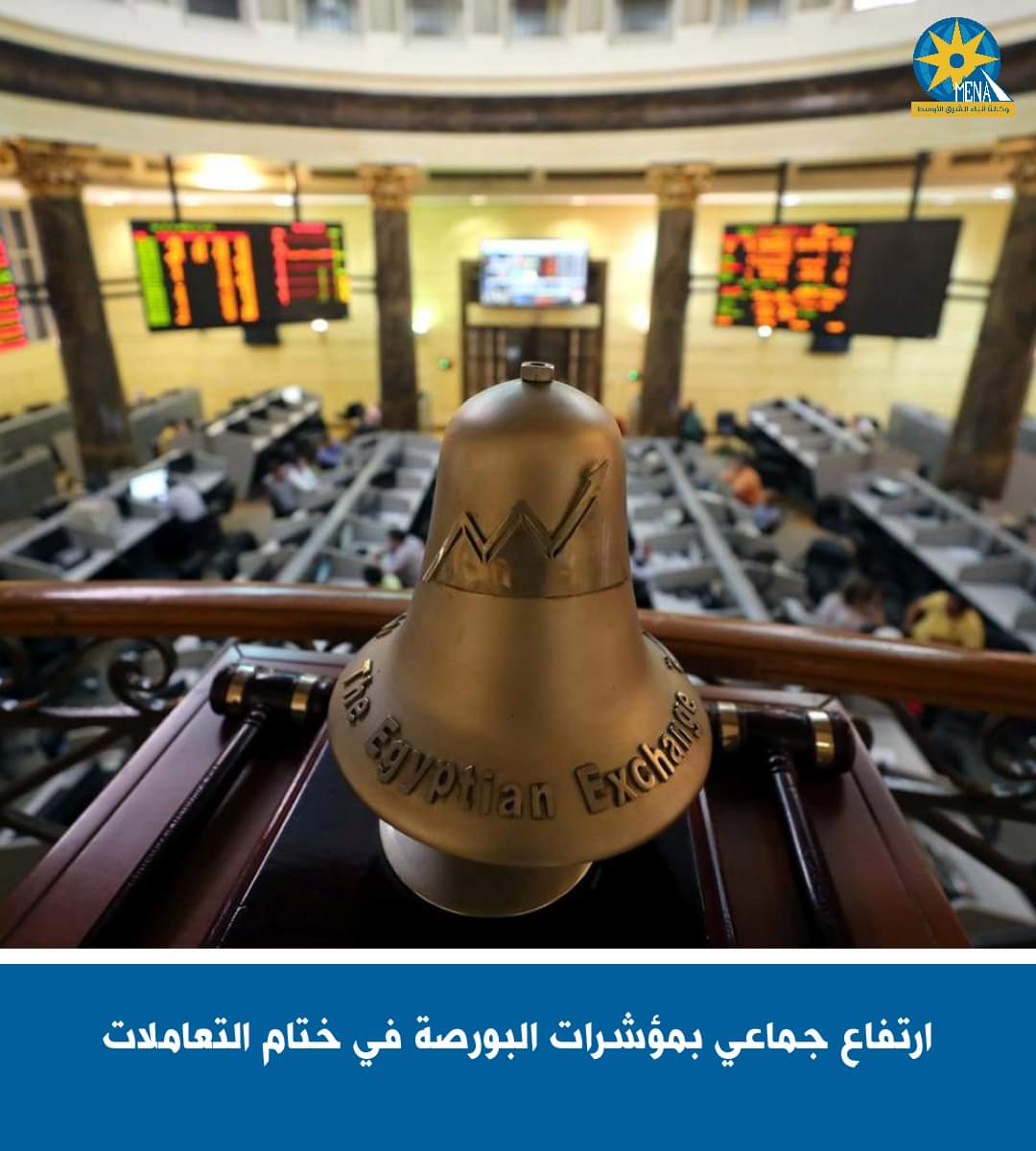 البورصة تربح 23 مليار جنيه فى ختام تعاملات اليوم