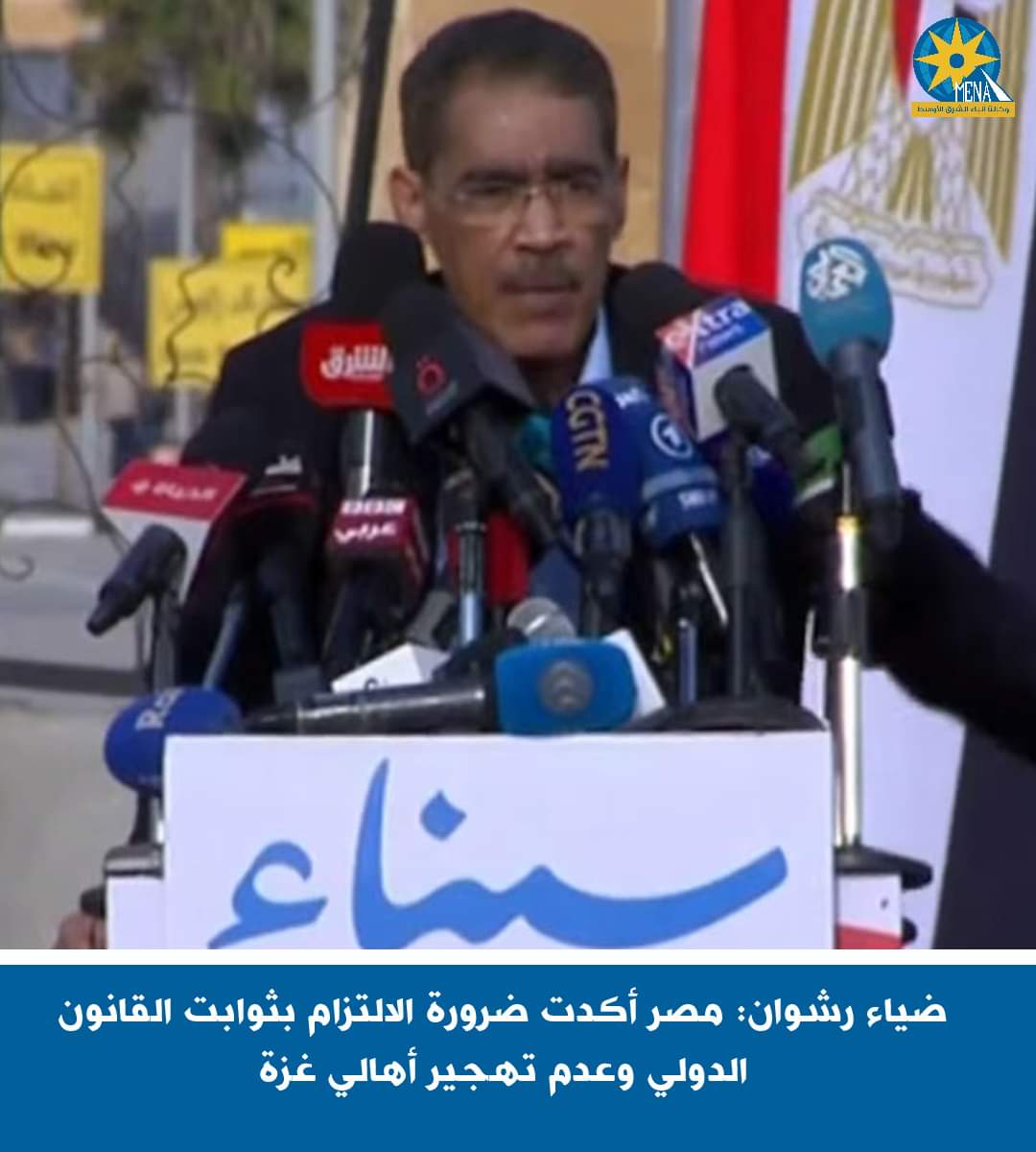 ضياء رشوان: مصر أكدت ضرورة الالتزام بثوابت القانون الدولى وعدم تهجير أهالى غزة