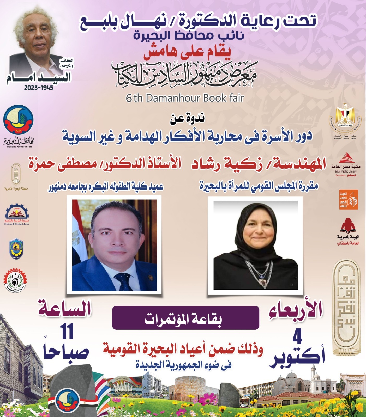 الفنان محمود الحدينى ضيف معرض الكتاب بدمنهور
