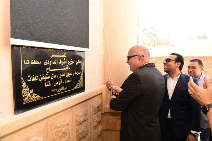 محافظ قنا يفتتح مدرسة خاصة بإحدى قرى قوص