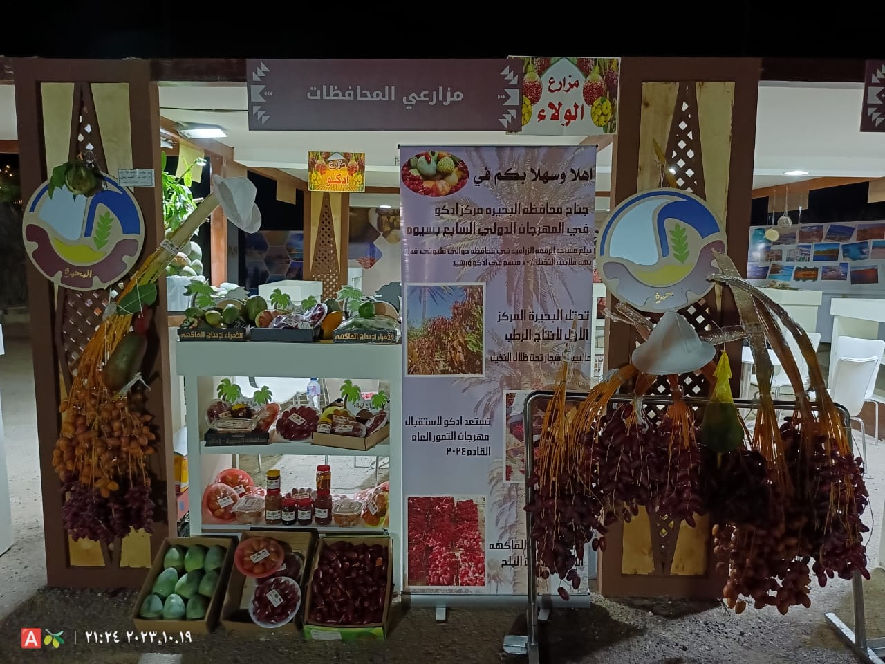 البحيرة  تشارك لأول مرة بالمهرجان الدولى السابع للتمور المصرية بسيوة