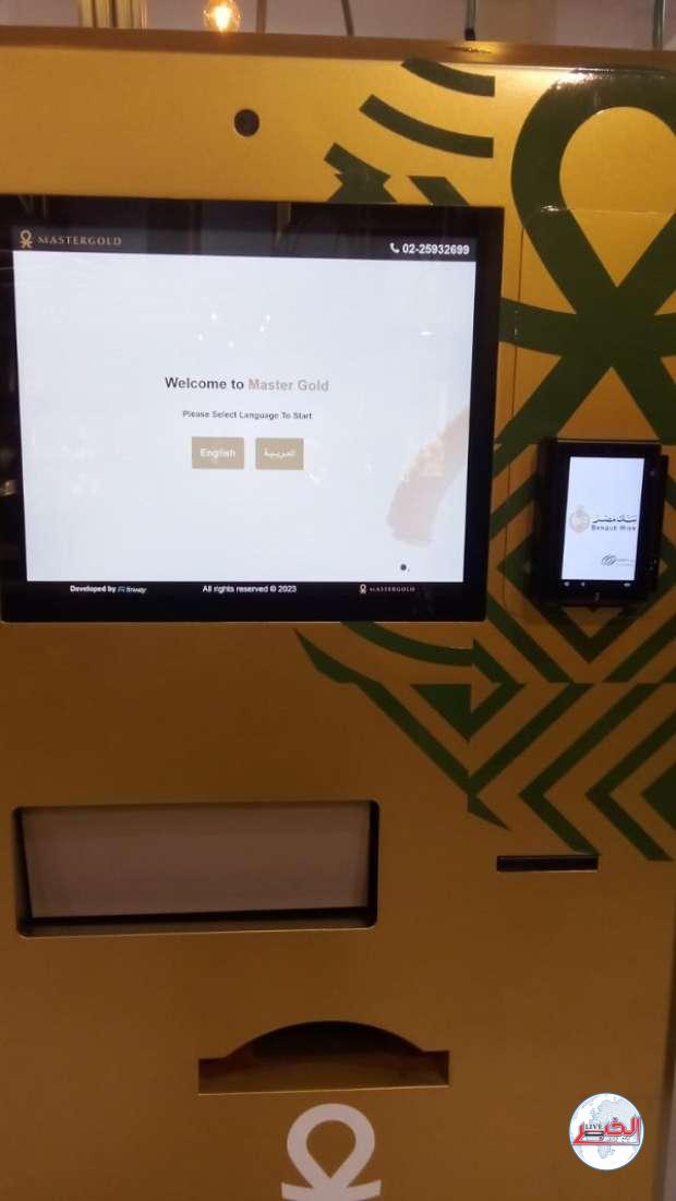 موعد طرح أول ماكينة ATM لتداول الذهب في مصر