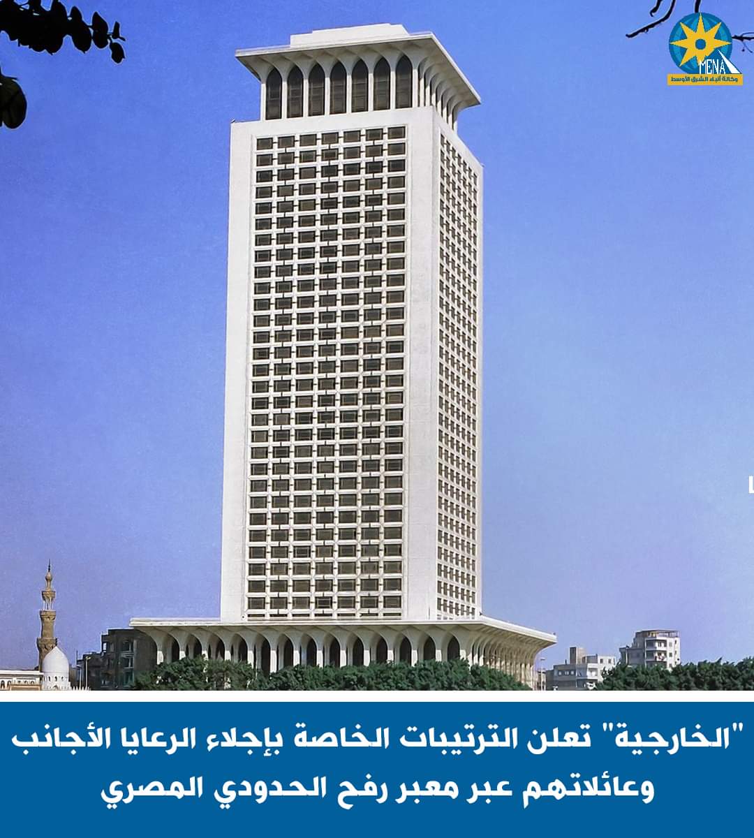 الخارجية" تعلن الترتيبات الخاصة بإجلاء الرعايا الأجانب وعائلاتهم عبر معبر رفح 