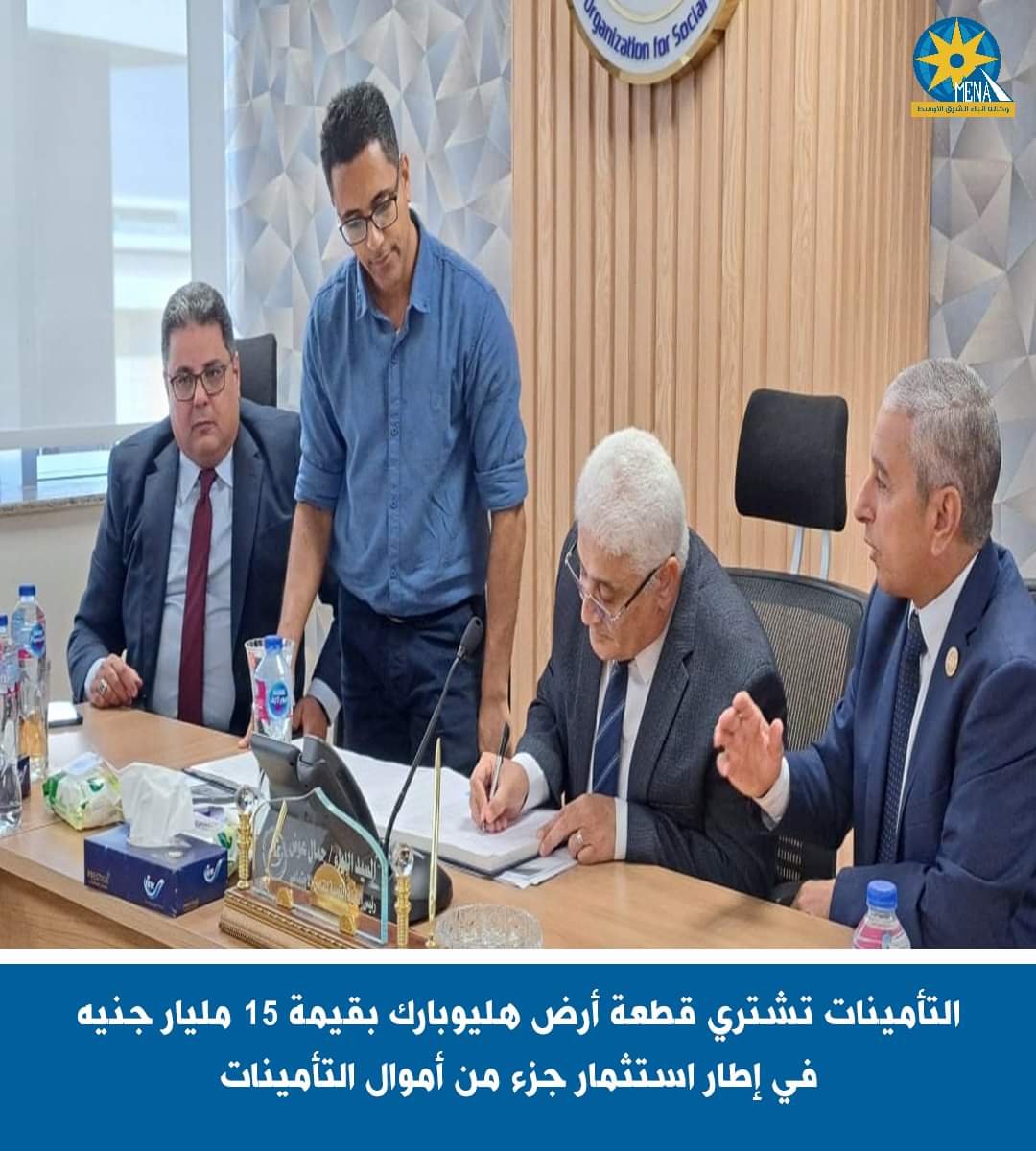 التأمينات تستثمر فى قطعة أرض هليوبارك ب15 مليار جنيه 